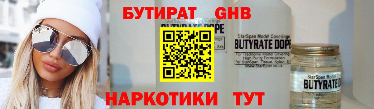 Бутират бутандиол Казань