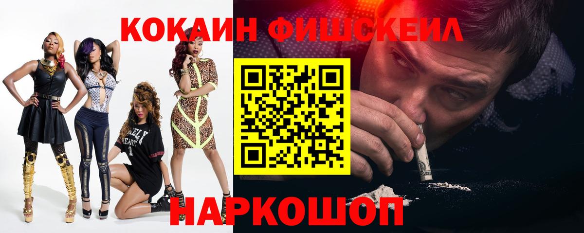 КОКАИН Fish Scale Казань