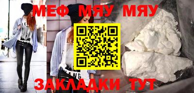 мяу мяу кристалл Уссурийск