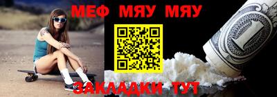 мяу мяу кристалл Уссурийск
