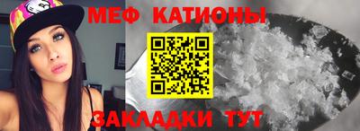 мяу мяу кристалл Уссурийск