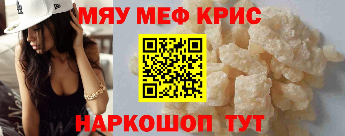 Меф мяу мяу Казань