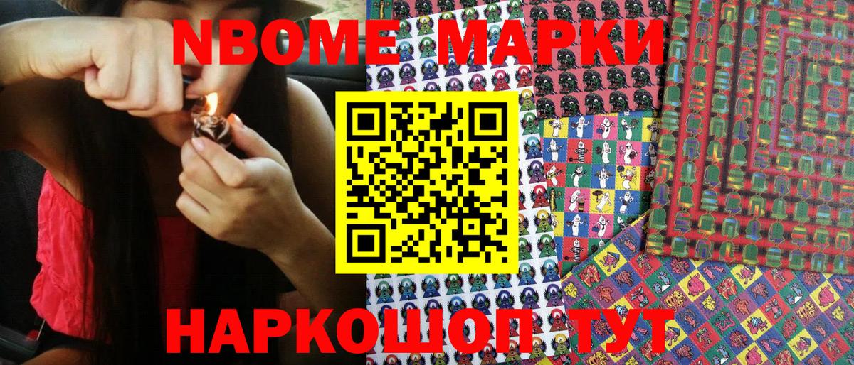 Марки 25I-NBOMe 1,8мг Казань